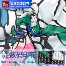 涤氨数码印花内衣床套复合瑜伽服弹力运动服床笠网布健身高弹舒适