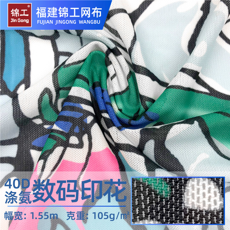 涤氨数码印花内衣床套复合瑜伽服弹力运动服床笠网布健身高弹舒适