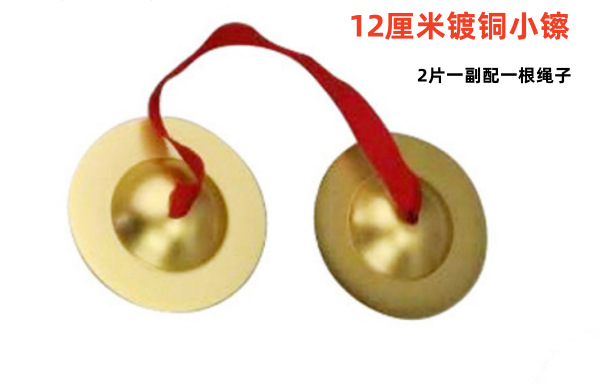 12公分镀铜小镲