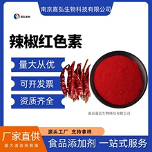 辣椒红  辣椒红色素 辣椒色素着色剂 食用色素现货批发辣椒红色素