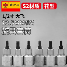 ӥ֮ӡ12.5mmϵ�л���������Ͳ��ͷ1/2��ɵ綯������Ͳ��˿��ͷ