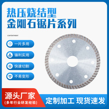 热压烧结型金刚石锯片系列多规格金刚石锯片一片多用锋利切割锯片