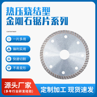 Hot-Pressed Sintered Diamond Saw Blade Series Multi-Specification Diamond Saw Blade Multi-Purpose Sharp Cutting Saw Blade