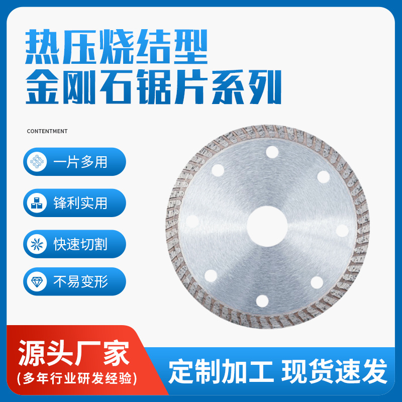 热压烧结型金刚石锯片系列多规格金刚石锯片一片多用锋利切割锯片