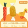 Three-piece set: yellow duck cotton rope knot + chicken legs + carrot cotton rope knot