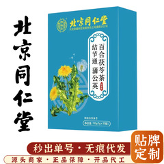北京同仁堂結節通決明子カンゾウ百合茯苓クチナシ花タンポポ百合茯苓茶