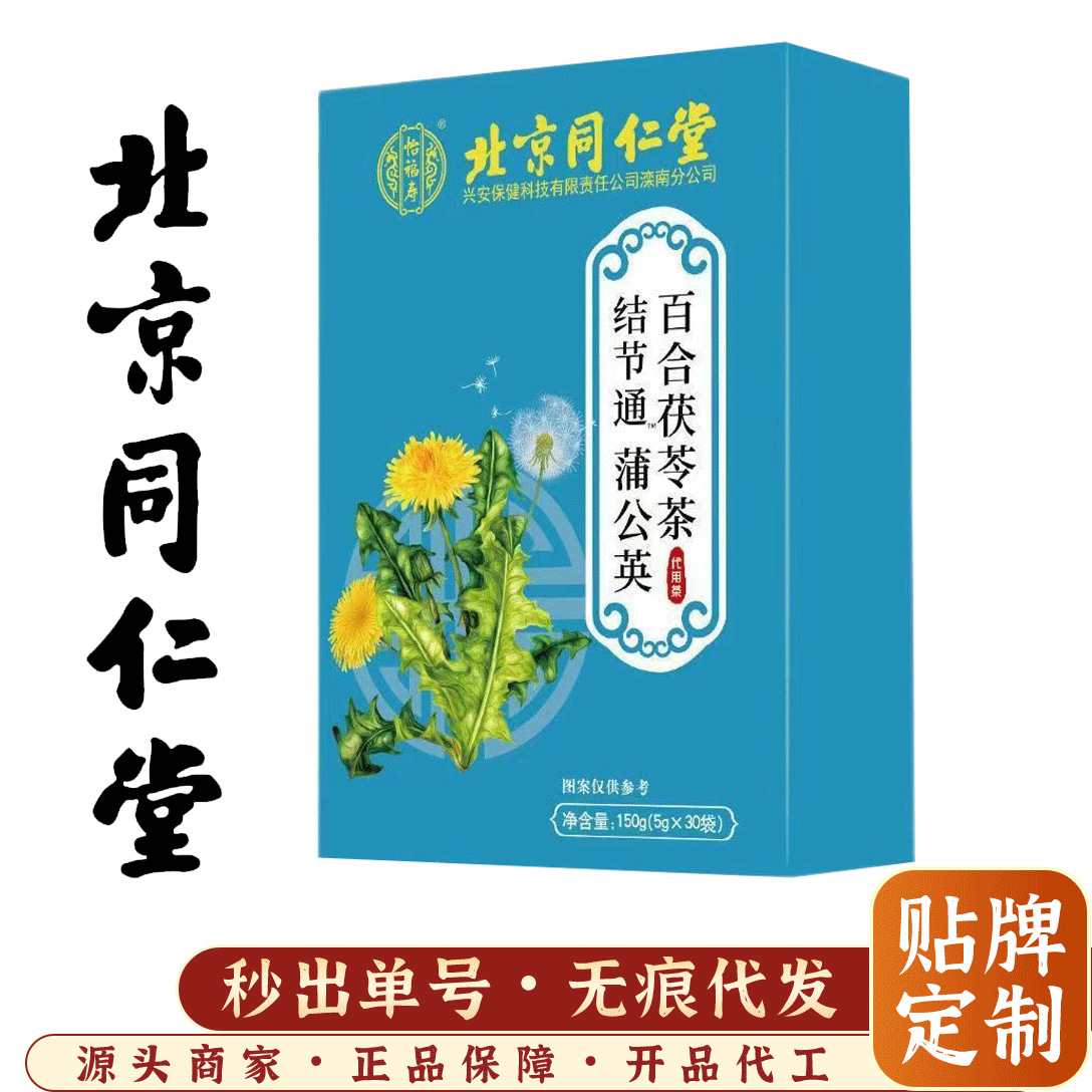 北京同仁堂结节通 决明子甘草百合茯苓栀子花蒲公英百合茯苓茶