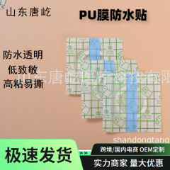 防水pu膜通気テープ透明包帯防水膜のツボを貼って空に三伏を貼ってへそを貼って貼ります。