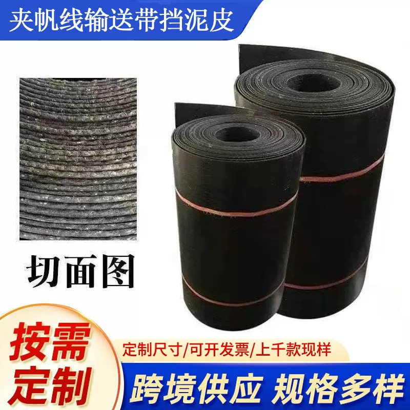 3mm厚新款挡泥皮货车卡车半挂车挡泥板夹线结实耐用输送带挡泥皮