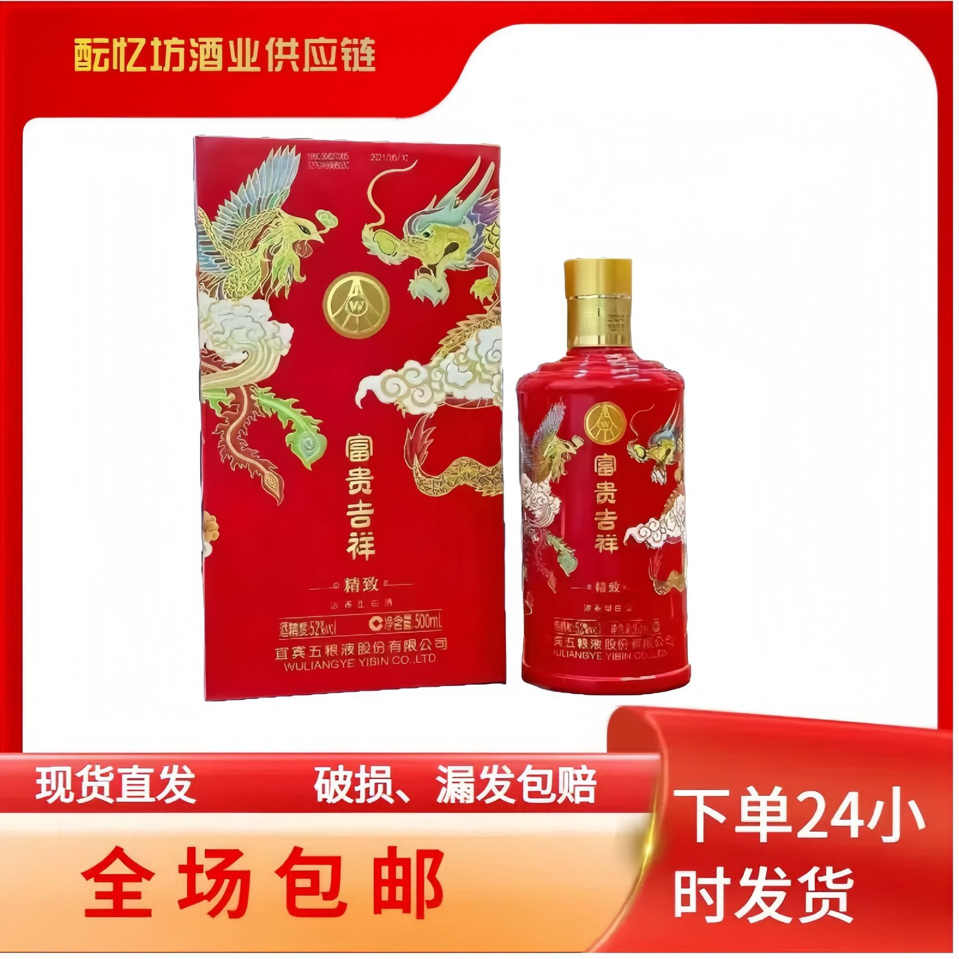 五粮系列富贵吉祥 52度液体500ml*6瓶浓香型白酒整箱礼盒批发婚庆