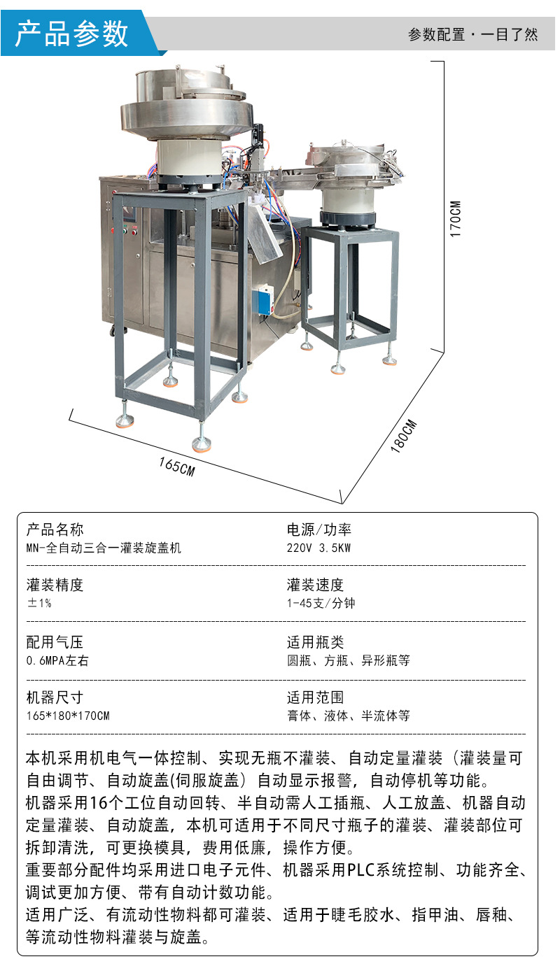 全自动三合一灌装旋盖机