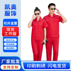 新款工作服纽扣款半袖 夏季薄款套装 男女 反光条透气舒适劳保服