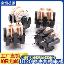 UT20共模电感滤波器 80MH ET20滤波电感线圈  0.2纯铜线10*13脚距