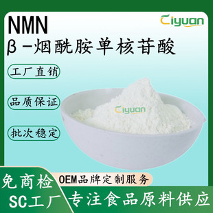 &beta;-�������κ�����99%ʳƷ��NMNԭ��nmnȫø��HPLC֧�֙z�y�Ⱦ�SC