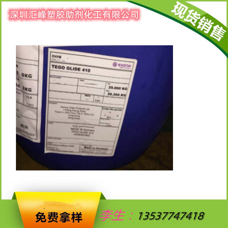 销售 德国赢创迪高水性流平剂TEGO Glide 410 涂料 油墨 流平剂