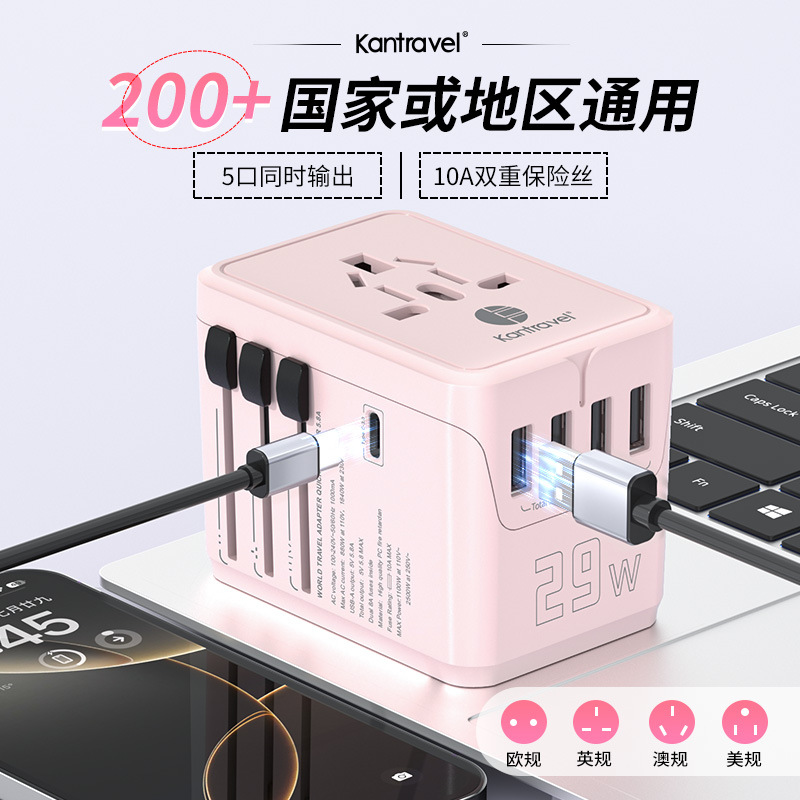 爆款转换插座29W无线转接头4TYPE-C欧洲美国旅行留学出差转换插头