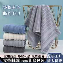 全棉毛巾批发素色家用情侣洗脸毛巾公司节日劳保伴手礼品毛巾定制