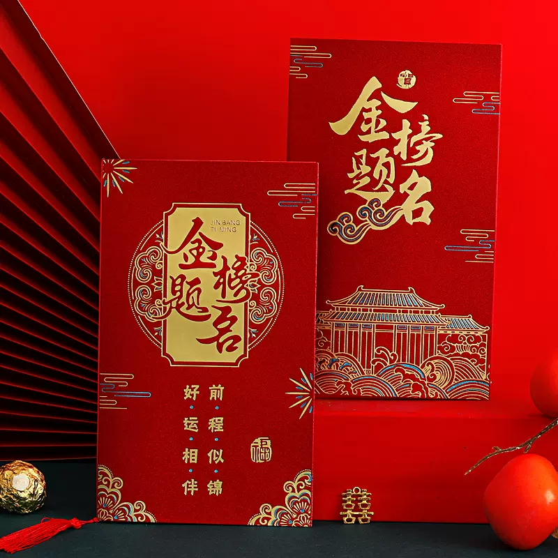 高考中考金榜题名请帖中式磨砂烫金喜帖金榜题名请帖升学宴可打印