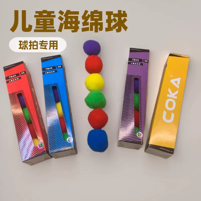 海绵球儿童羽毛球拍网球专用球弹力软球盒装6个装小孩宝宝玩具球