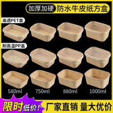 一次性牛皮纸餐盒长方形饭盒环保轻食沙拉打包盒外卖便当盒野餐盒