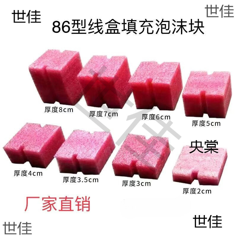 穿筋盒填充泡沫堵填充泡沫块预埋盒封堵泡沫86线盒线盒泡沫株