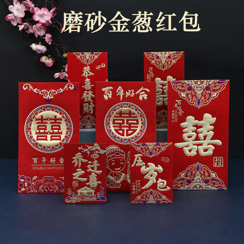 金葱红包小中大号磨砂红包订婚礼改口万元大红包袋结婚回礼利是封|undefined