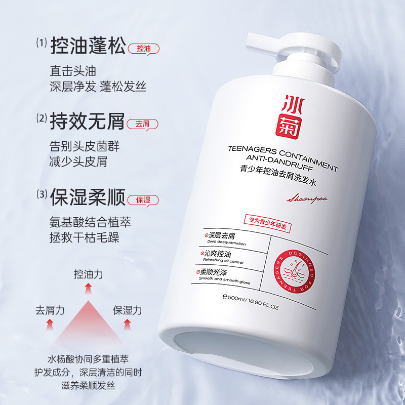 冰菊青少年控油去屑洗发水大容量青少年控油去屑洗发水|undefined