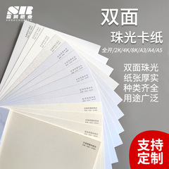 氷白珠光紙180グラム-400グラム全開特殊紙両面珠光紙印刷芸術紙