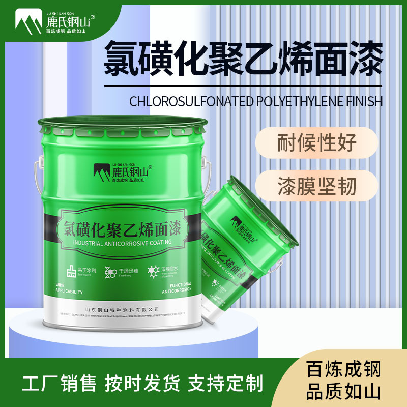 混凝土表面耐强酸强碱钢结构防腐涂料  双组份高氯磺化聚乙烯底漆