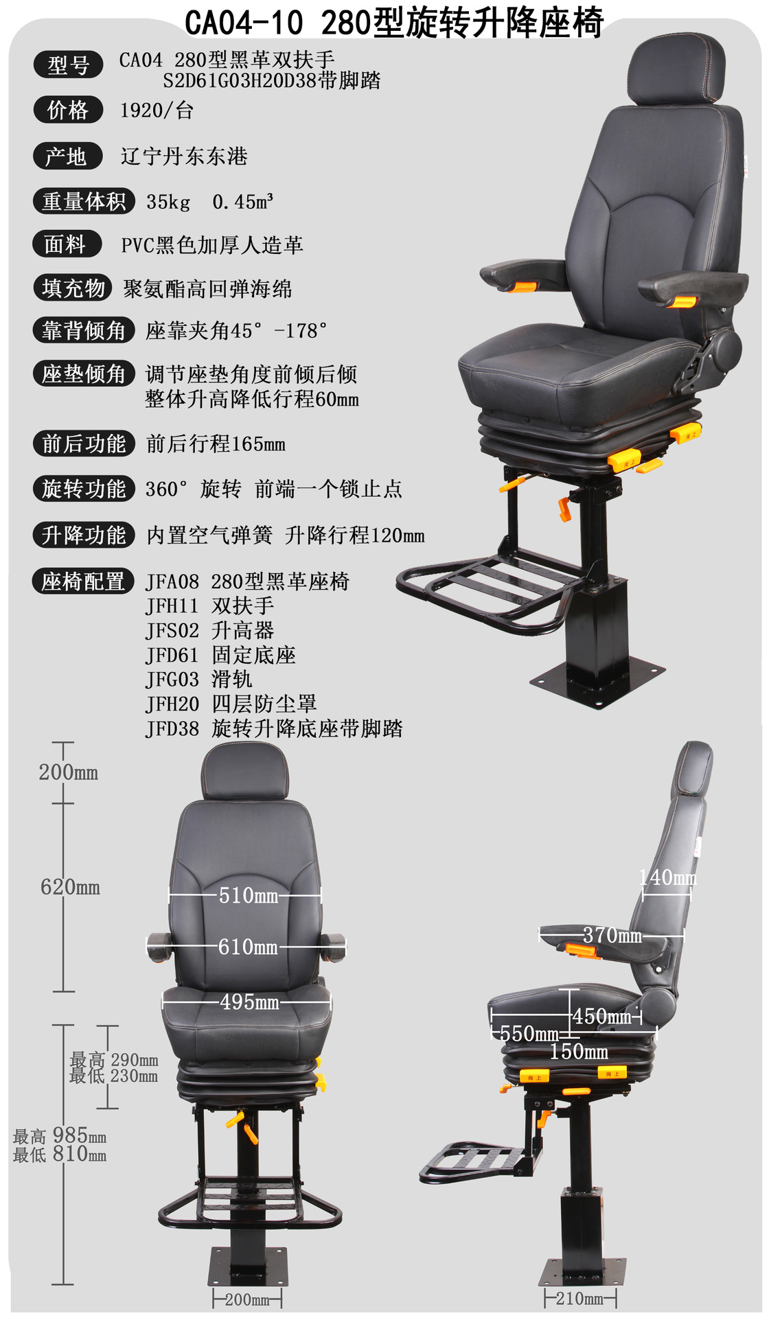 Ca04 Leather Adjustable Rotating Seat with Pedal Modified Cargo Ship Ship Yacht Fishing Boat Ship Driver's Seat