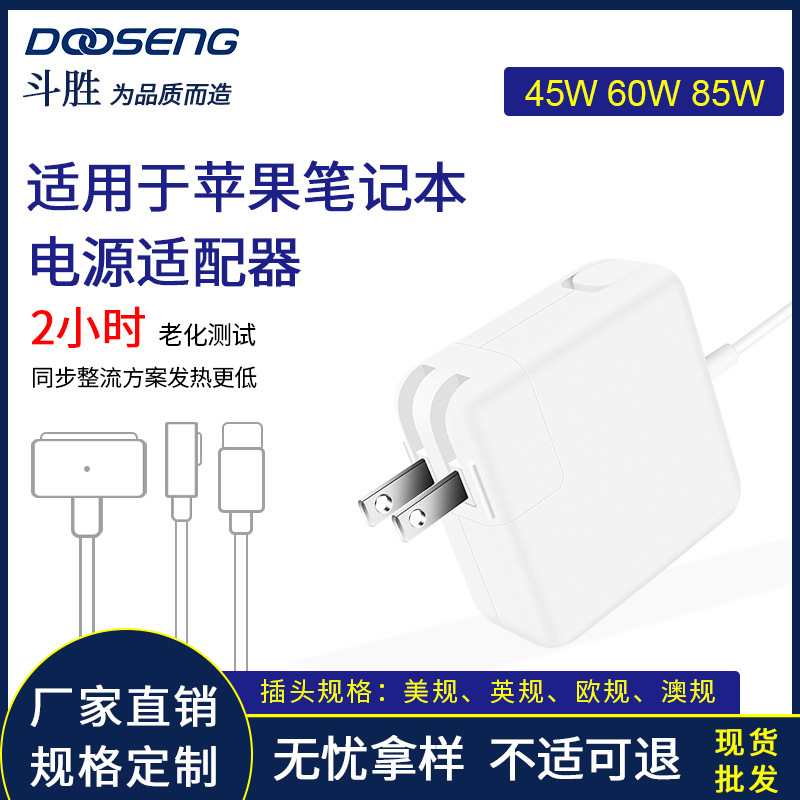 45W60W85W Is Suitable for Apple Notebook Power Supply MacBook Air/Pro Notebook Power Adapter