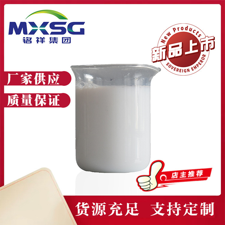 造纸用 表面施胶剂 山东铭祥 制造厂家  AKD200表面施胶剂