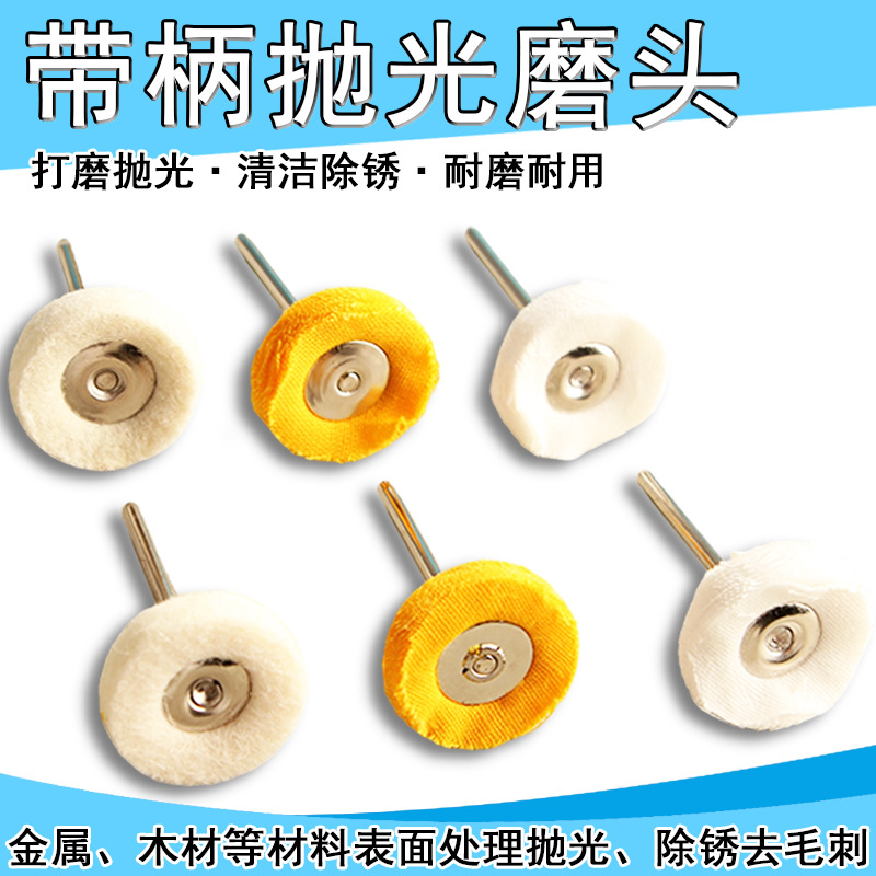 抛光轮羊毛布轮棉布木头白棉轮玉石镜面打磨机研磨膏 木抛光 轮刷