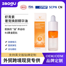跨境现货TK亚马逊虾青素精华液代加工改善暗沉紧致淡纹精华油oem