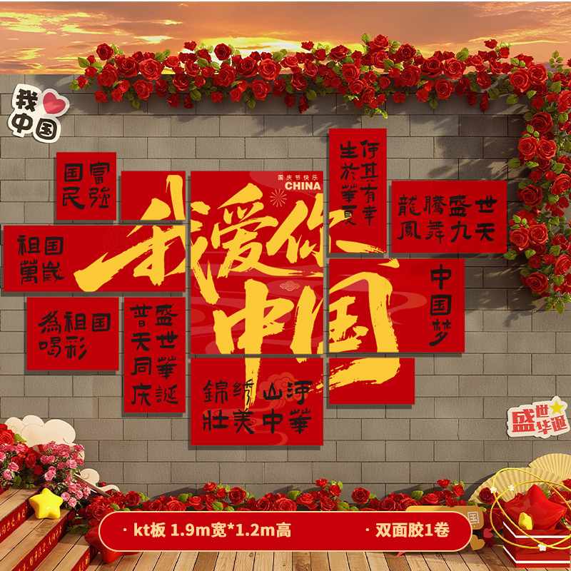 中秋国庆节氛围场景布置装饰品活动网红拍照区打卡道具板文化墙猫|undefined