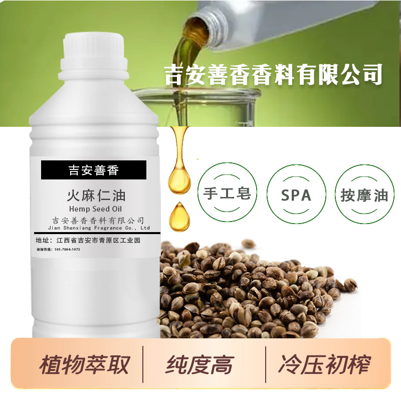 火麻仁籽油面部刮痧压榨天然植物厂家SPA础基底油手工皂按摩油