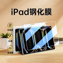 2025款适用iPadMini7高清钢化膜新款Pro13寸平板磨砂Air11保护膜
