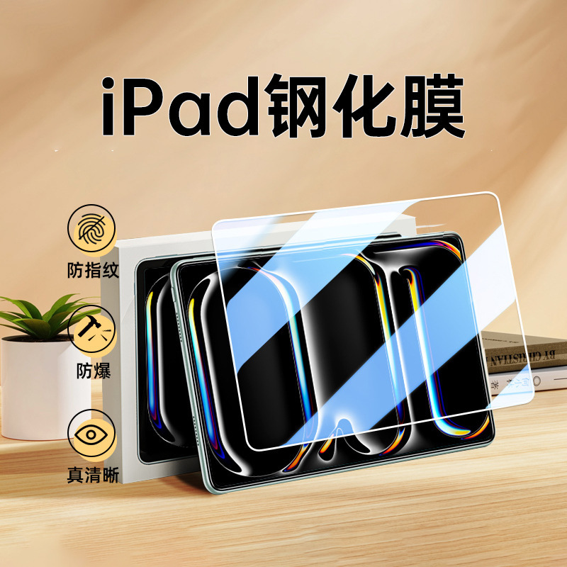 2026 Model Suitable for Ipad12 High-Definition Tempered Film New Pro 13inch Tablet Matte Air8 11inch Protective Film