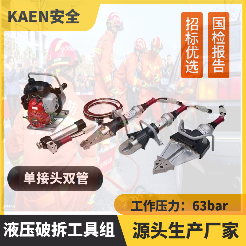 卡恩单接口双输出液压机动泵液压破拆工具组 液压剪扩器救援