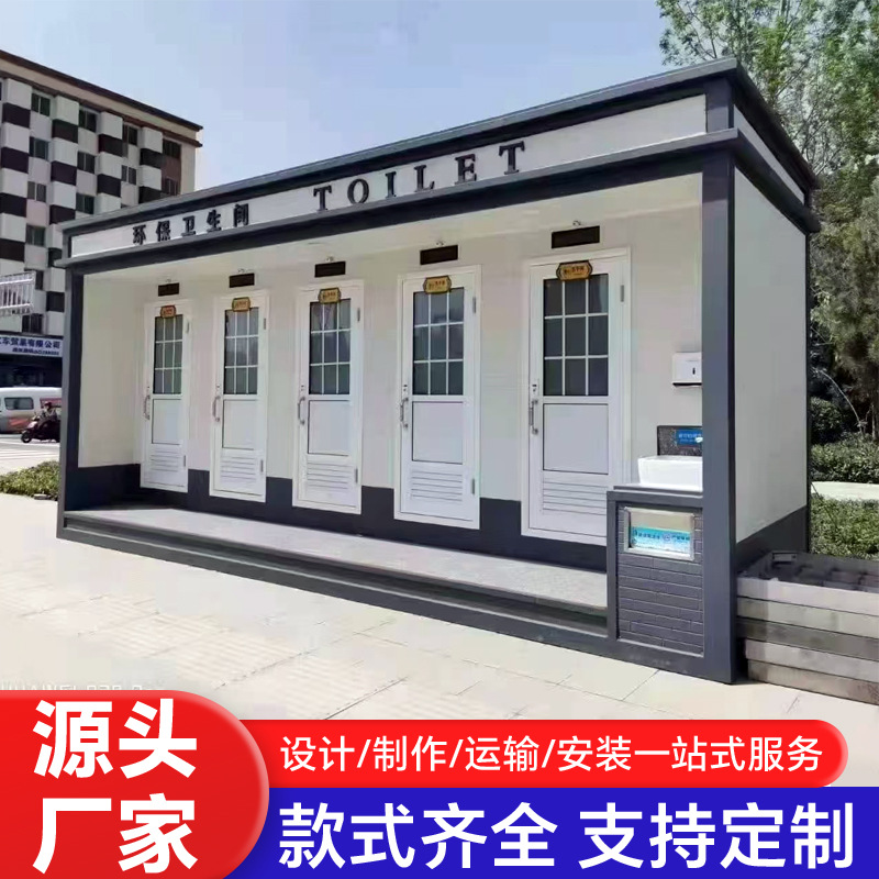 移动厕所 户外厕所户外移动厕所 环保公厕 景区移动卫生间 装配式