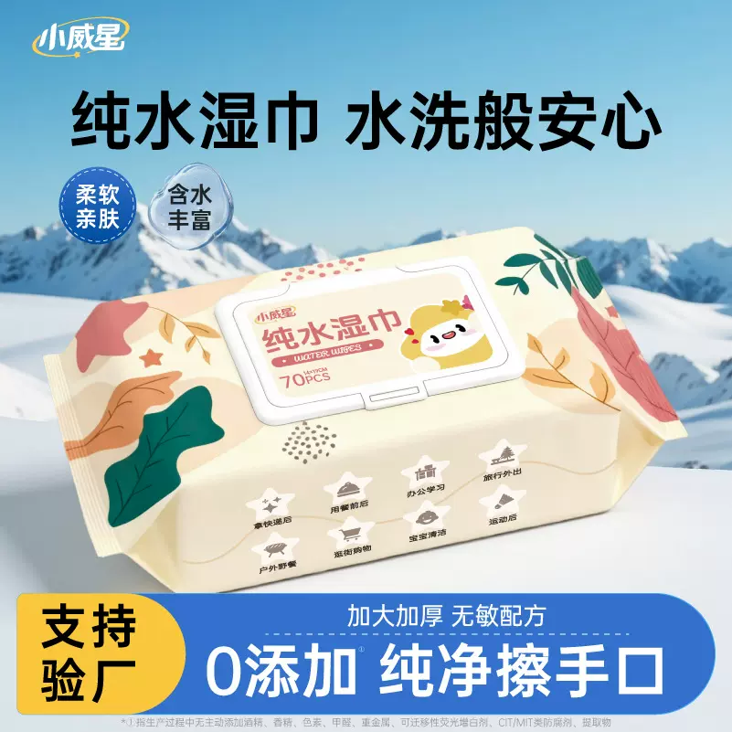 纯水湿巾婴幼儿童手口湿巾纸大包加厚实惠家用清洁湿纸巾 批发