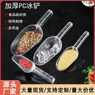 塑料冰铲PC圆口铲子面粉食品铲粮食狗粮家庭厨房用品商场茶叶米铲
