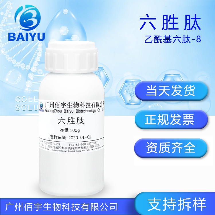 Cosmetic peptide