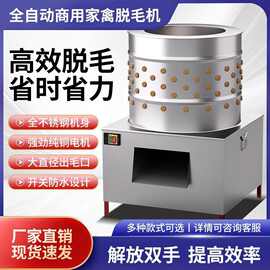 家禽脱毛机拔毛神器新款全自动鸡鸭鹅拔毛神器商用家用宰鸡拔毛器