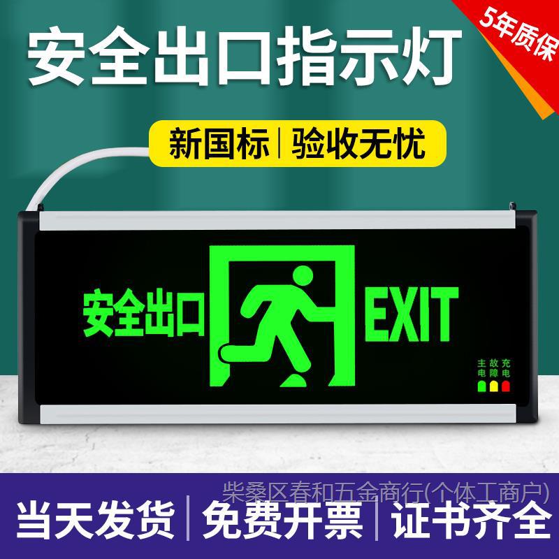 安全出口指示灯插电LED疏散指示牌紧急出口左右箭头方向应急灯L紧