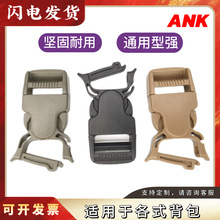 突击包应急包织带调节卡扣箱包配件加厚款战术背包塑料可拆开插扣