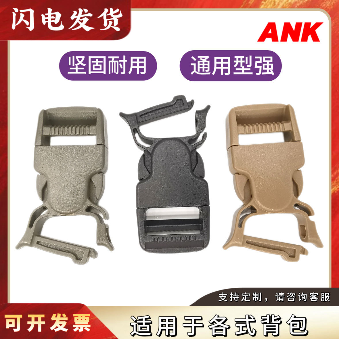 突击包应急包织带调节卡扣箱包配件加厚款战术背包塑料可拆开插扣