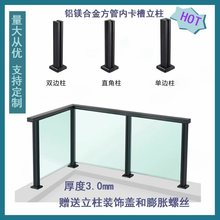 铝合金立柱内卡槽栏杆阳台护栏围栏室内外家用外卡槽玻璃楼梯扶手