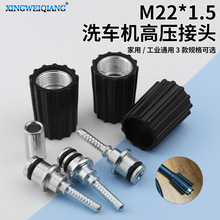 清洗机高压水管接头M14凹凸口洗车机出水管M22*1.5螺纹插芯14/15