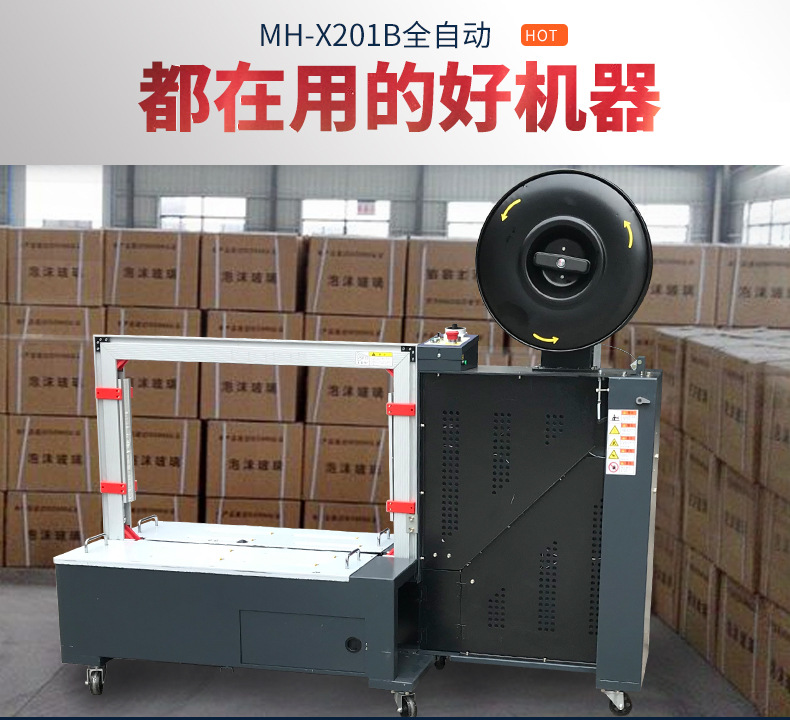 MH-X201B fully automatic strapping machine, low-platform side dual-motor strapping and packaging machine, MH-301B low-platform packaging detail image 3